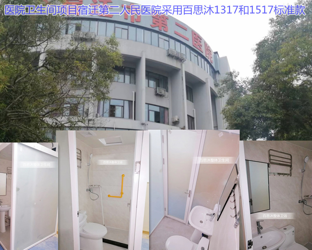 Medical whole bathroom Suqian Second People's Hospital adopts Kounor whole sanitary ware real photo
